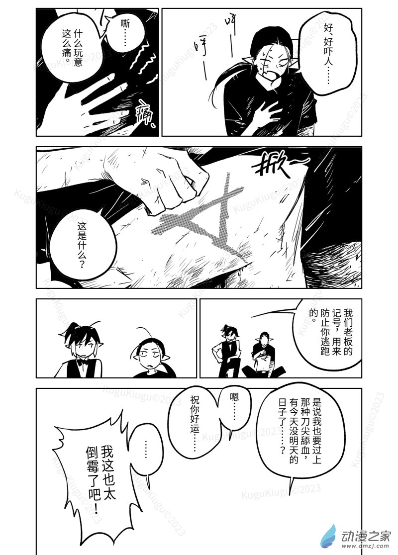 惡魔Dash！ - Act. 06 惡龍咆哮英雄氣短 - 1