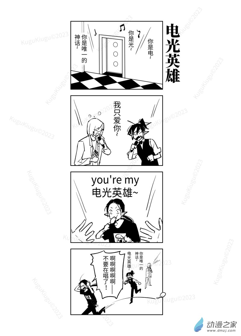 惡魔Dash！ - Act. 06 惡龍咆哮英雄氣短 - 2