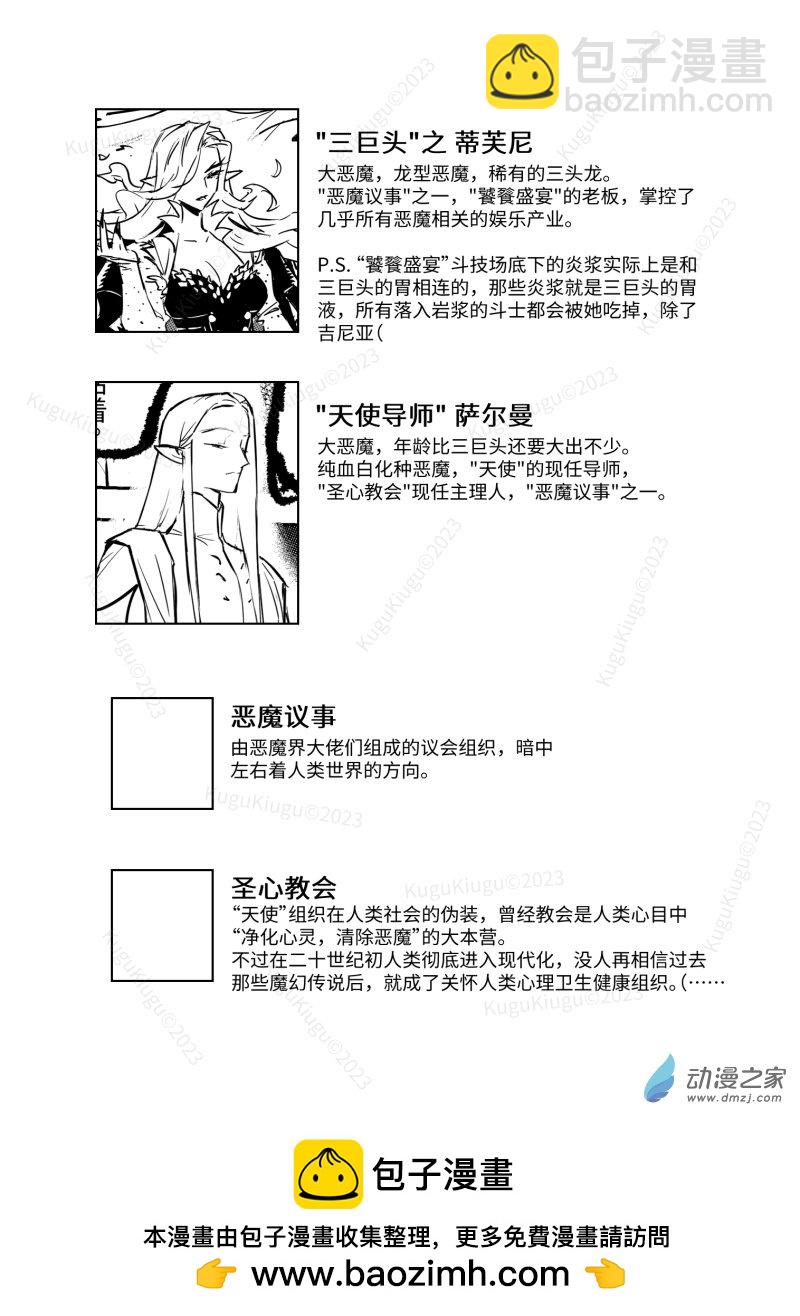 惡魔Dash！ - Act. 06 惡龍咆哮英雄氣短 - 3