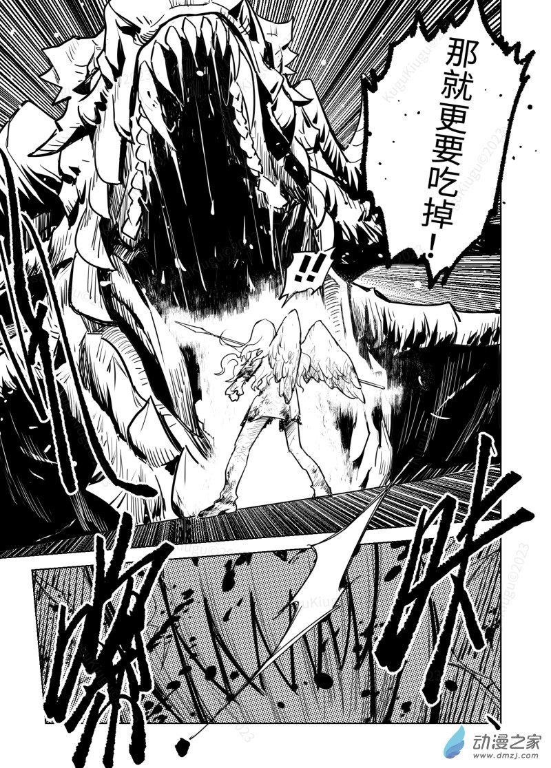 惡魔Dash！ - Act. 06 惡龍咆哮英雄氣短 - 3