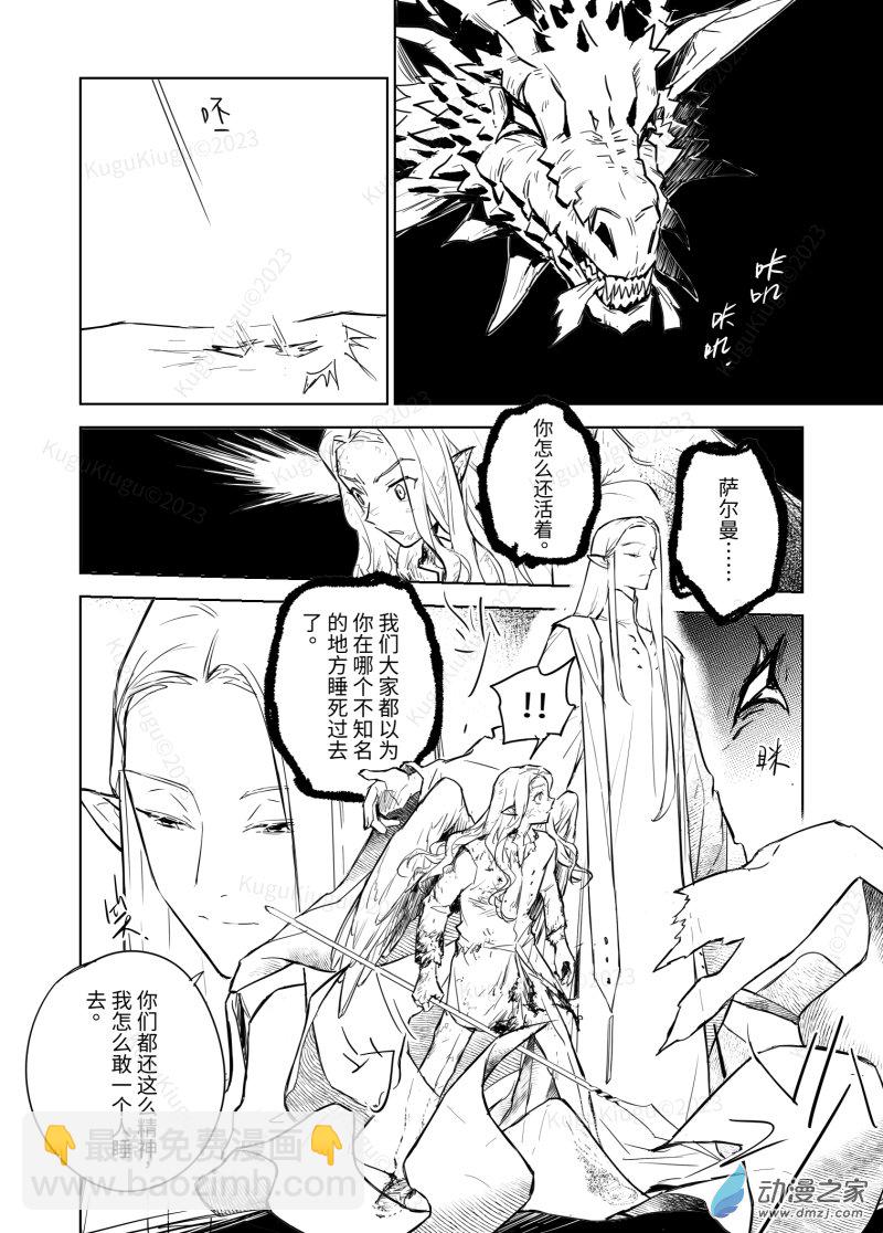 惡魔Dash！ - Act. 06 惡龍咆哮英雄氣短 - 4