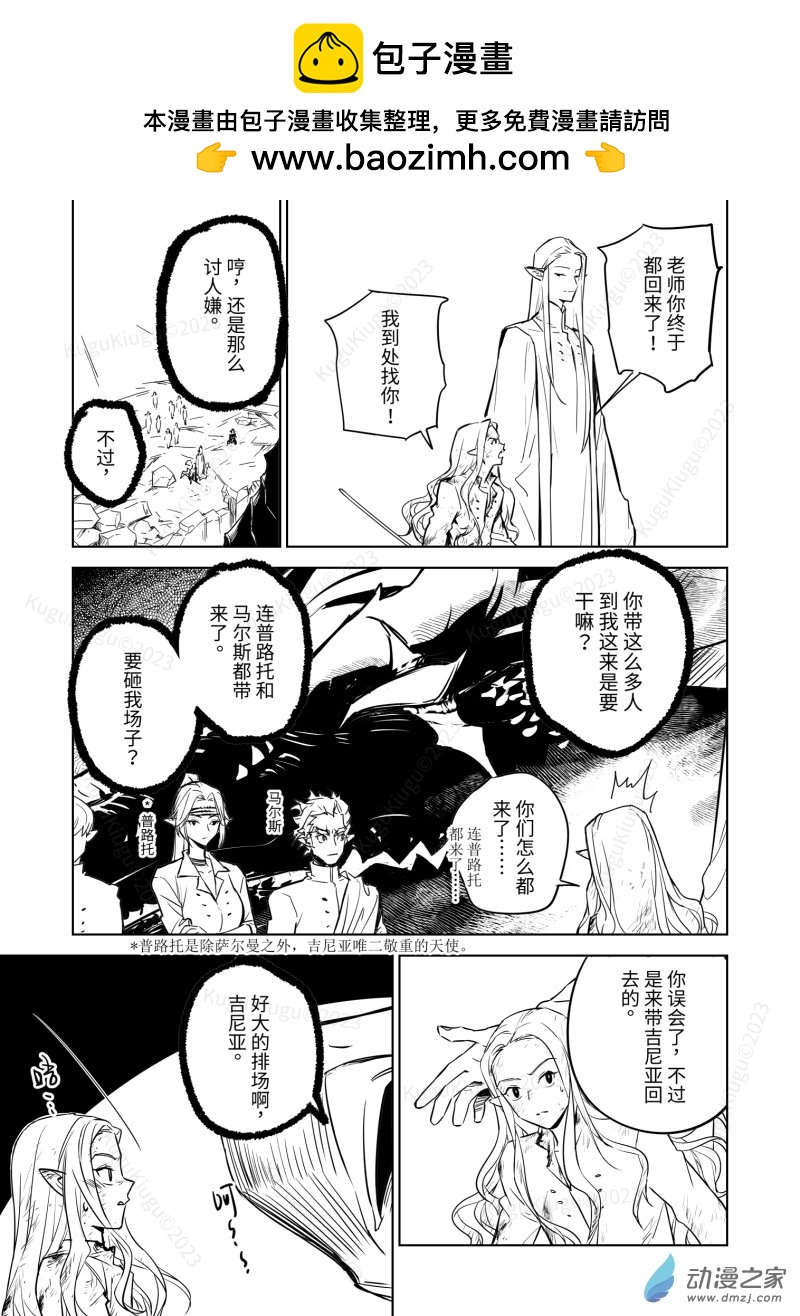 惡魔Dash！ - Act. 06 惡龍咆哮英雄氣短 - 5