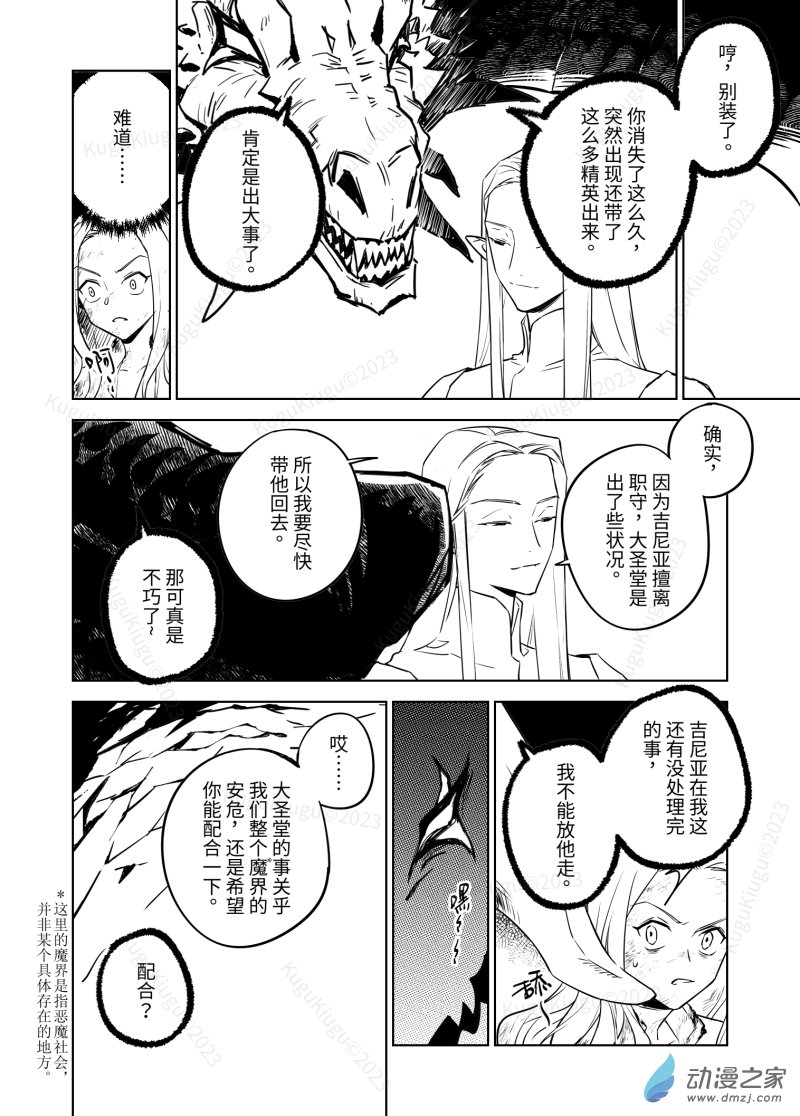 惡魔Dash！ - Act. 06 惡龍咆哮英雄氣短 - 1