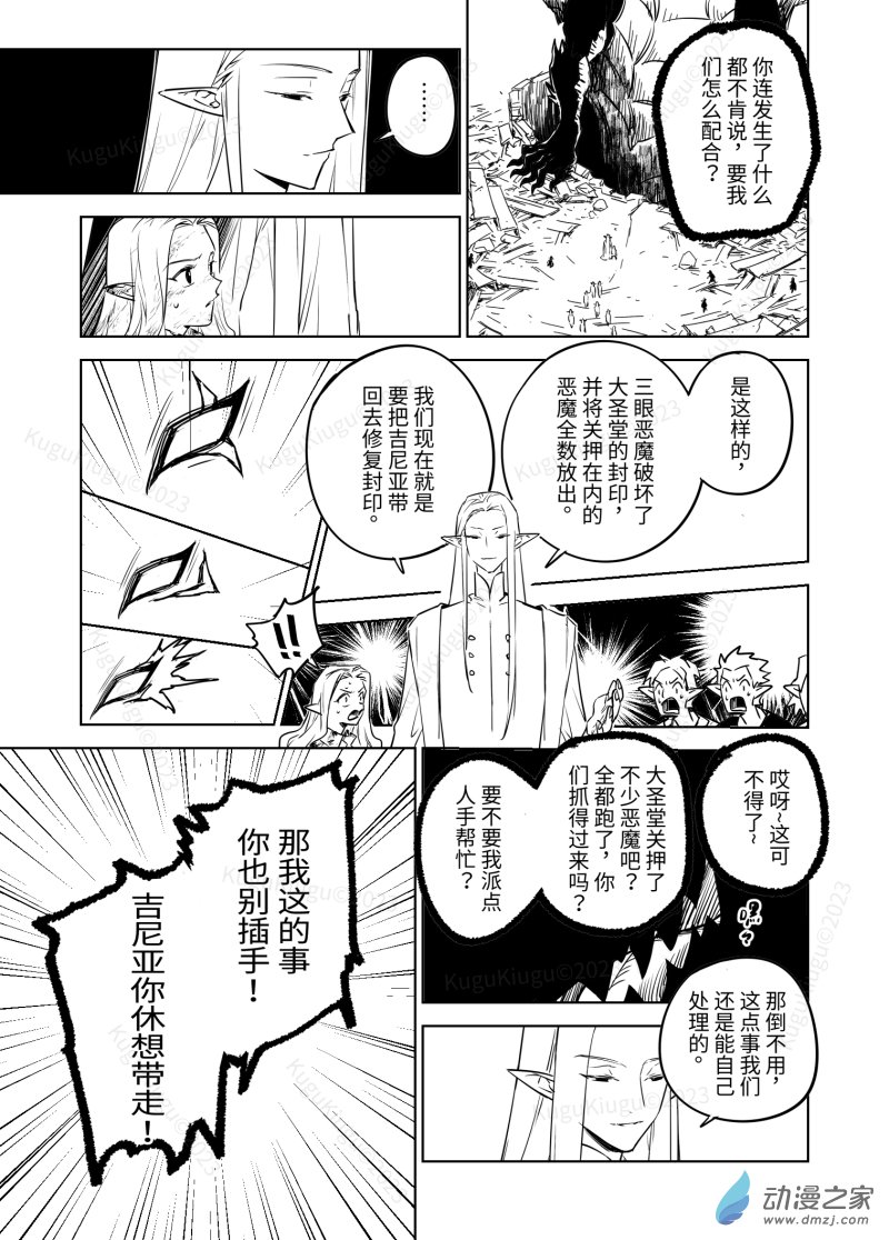 惡魔Dash！ - Act. 06 惡龍咆哮英雄氣短 - 2