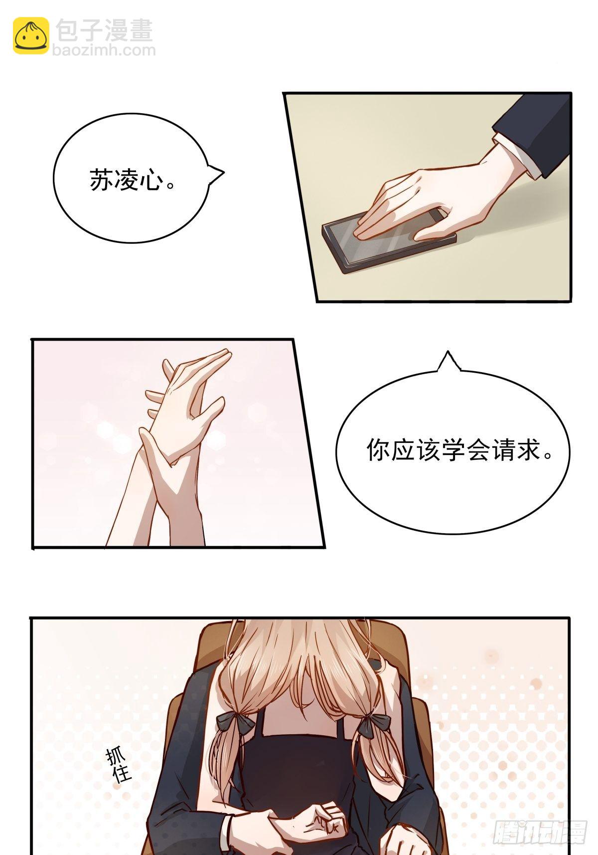 02 想让我放过他？哭着求我吧-第2话