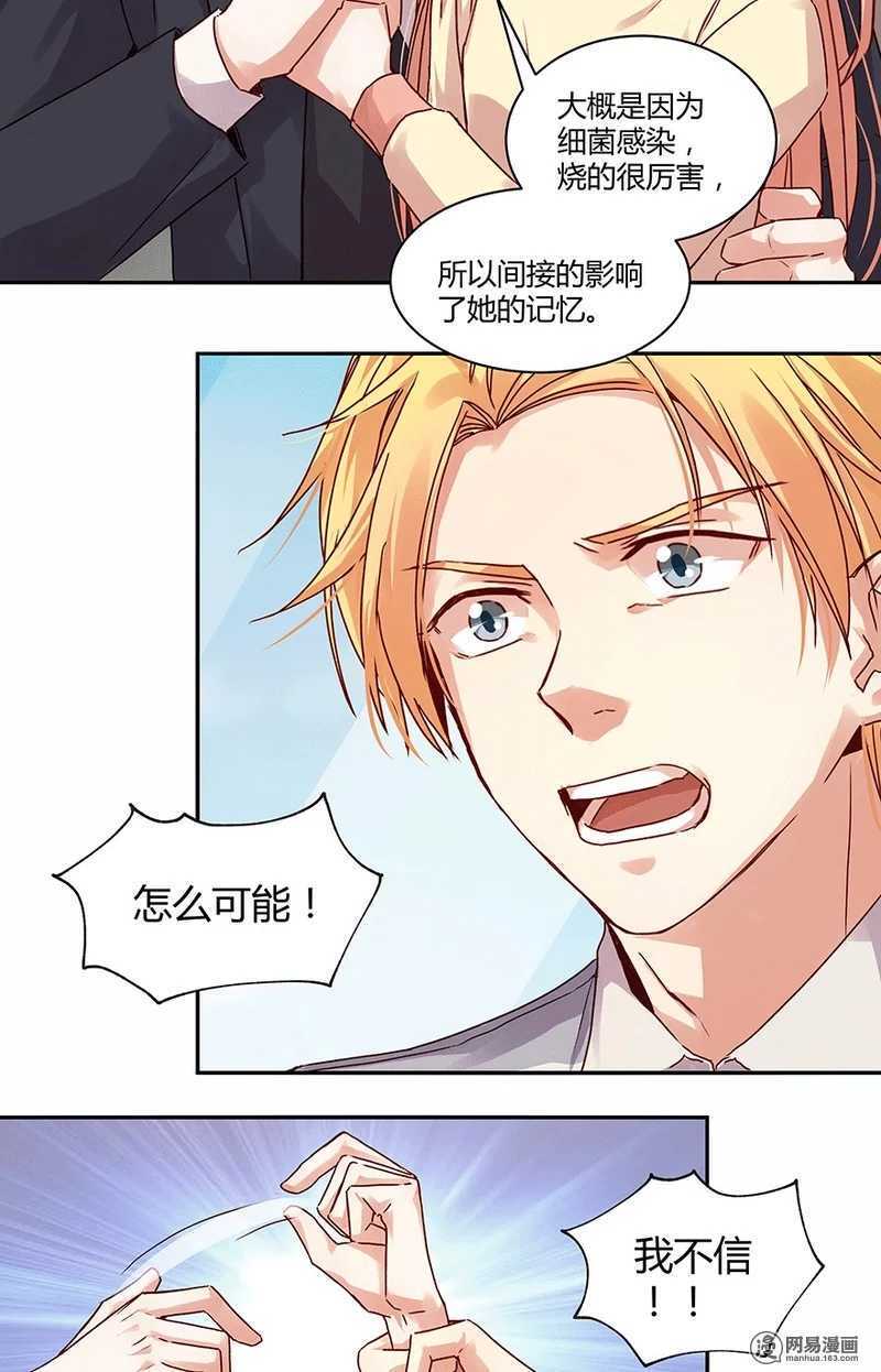 她不记得你了-第104话