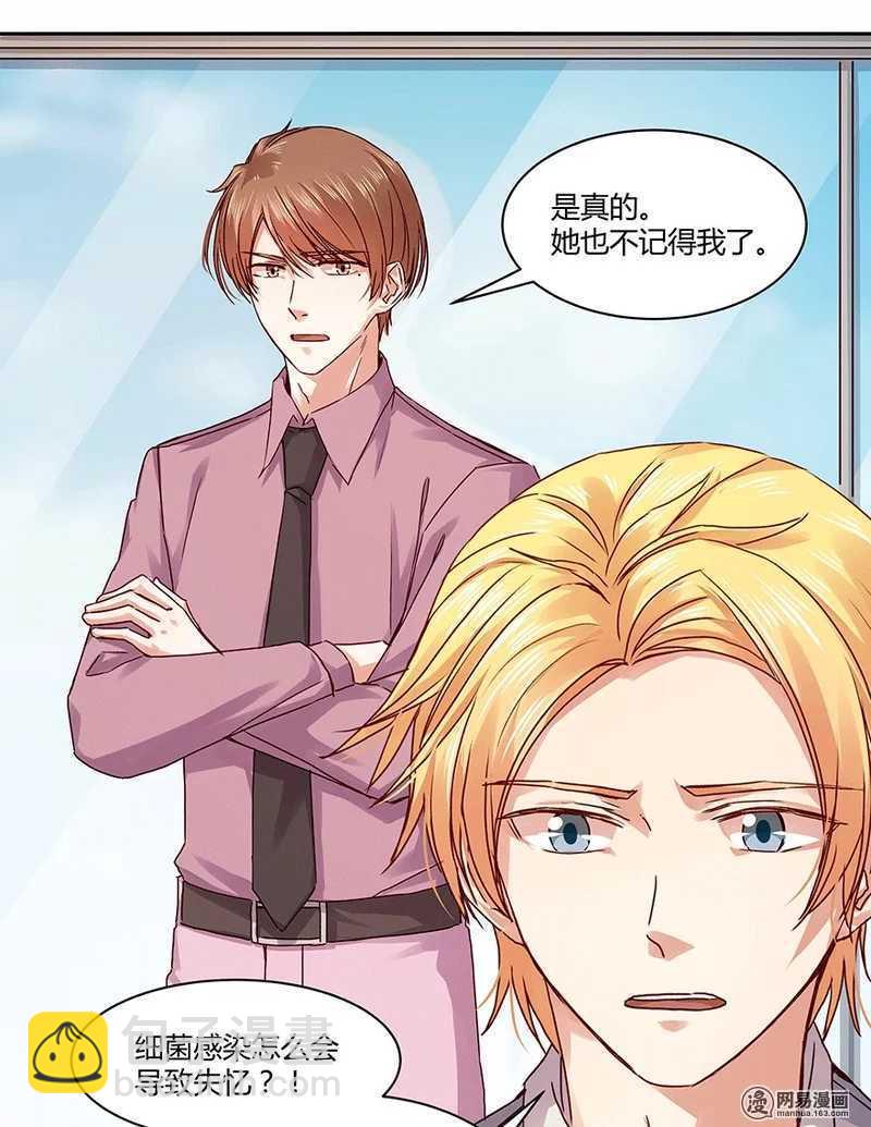 她不记得你了-第104话