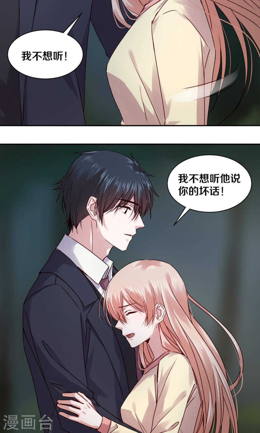 104 后来他们就结婚了生下了你-第106话