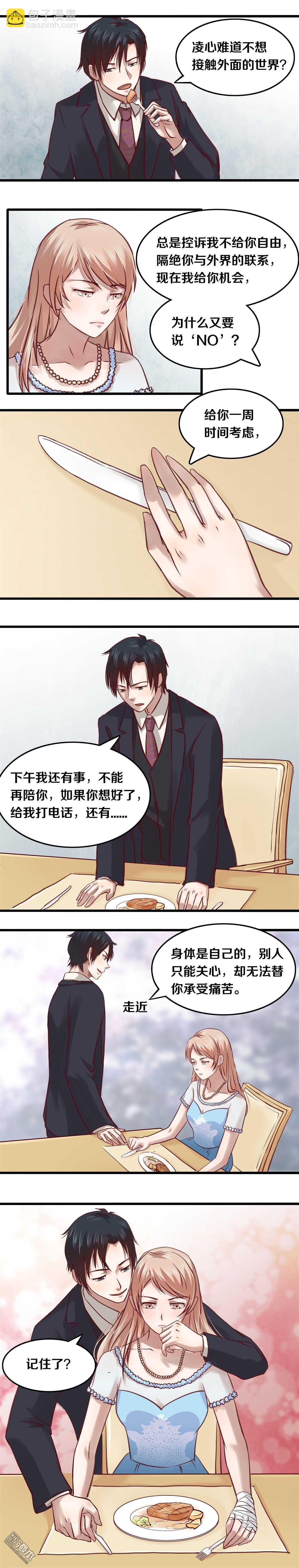 12 可否考虑一下呢？-第12话