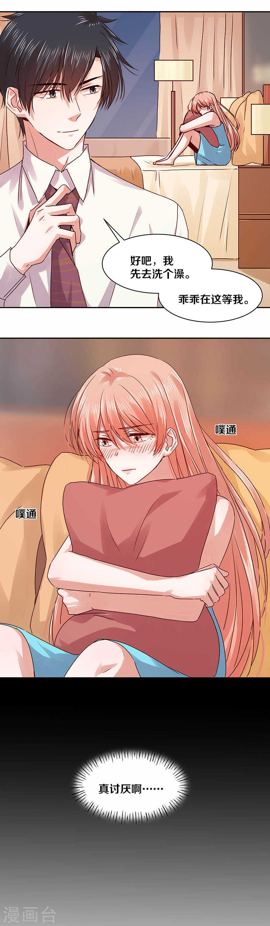 116 部长是个闷骚男-第118话