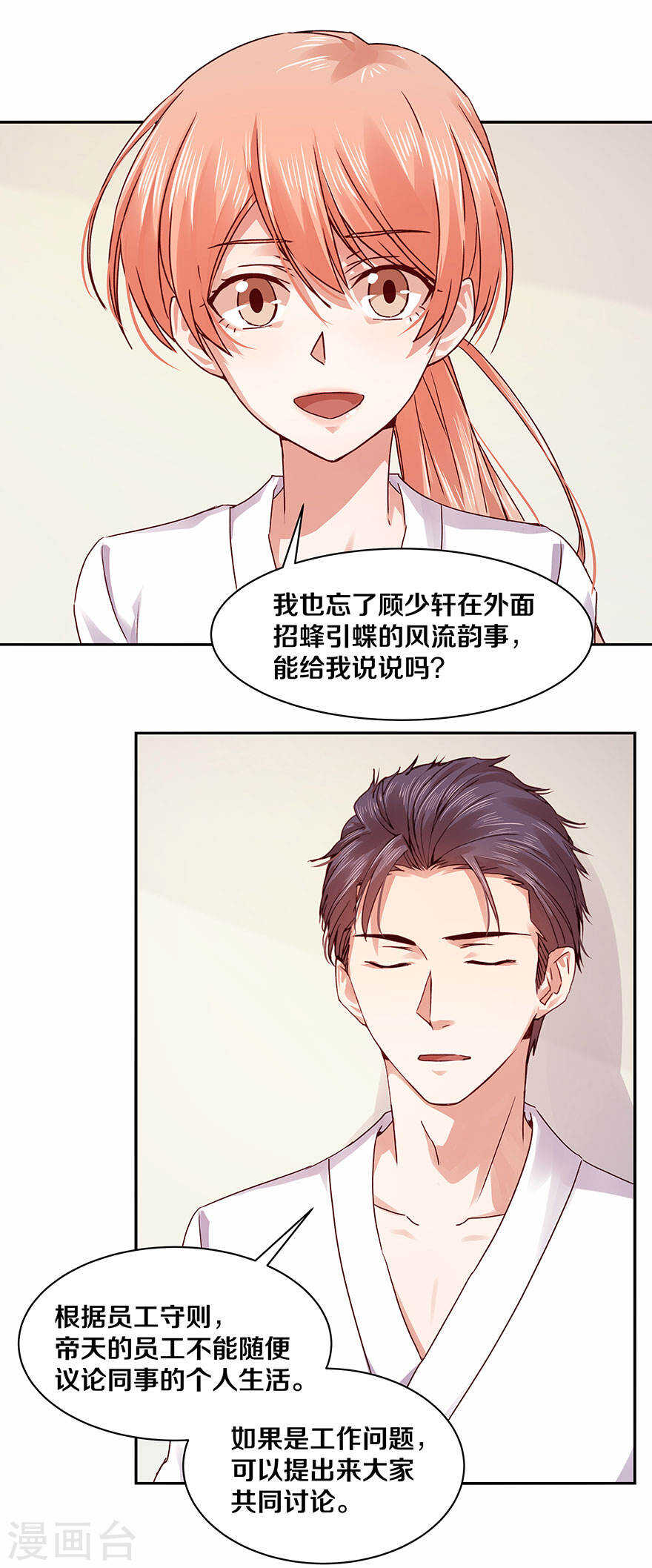 116 部长是个闷骚男-第118话