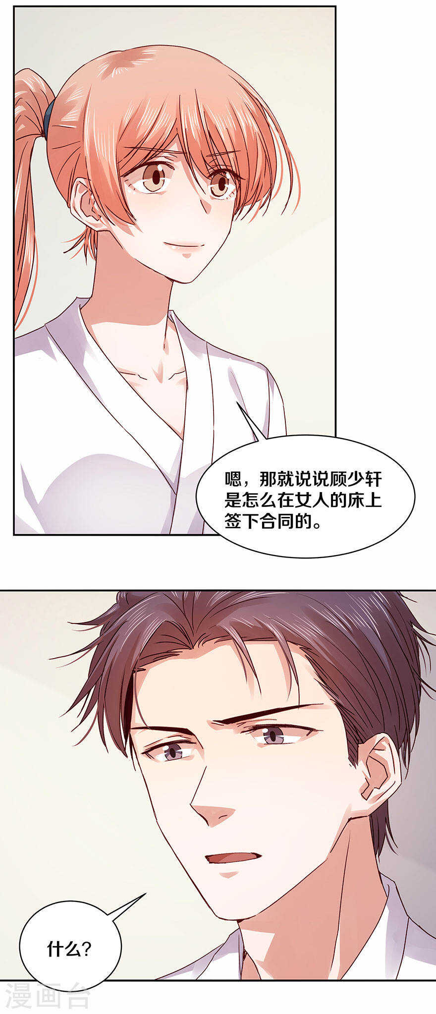 116 部长是个闷骚男-第118话