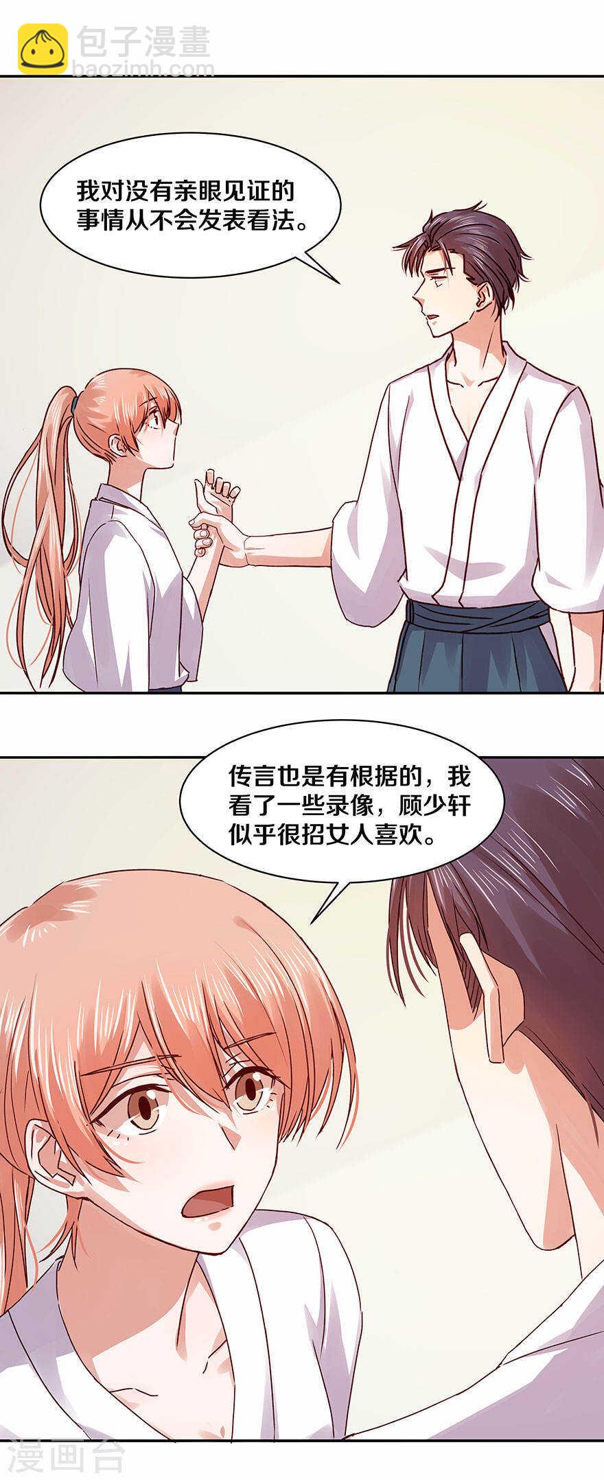 116 部长是个闷骚男-第118话