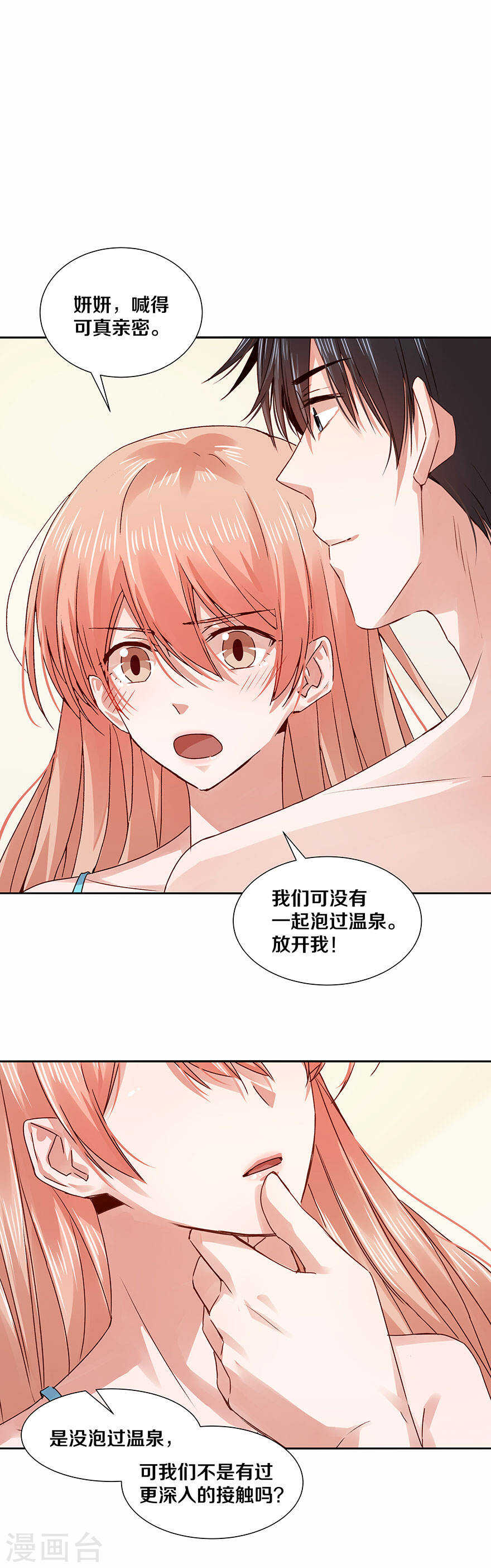 118 你的一举一动都这么迷人-第120话