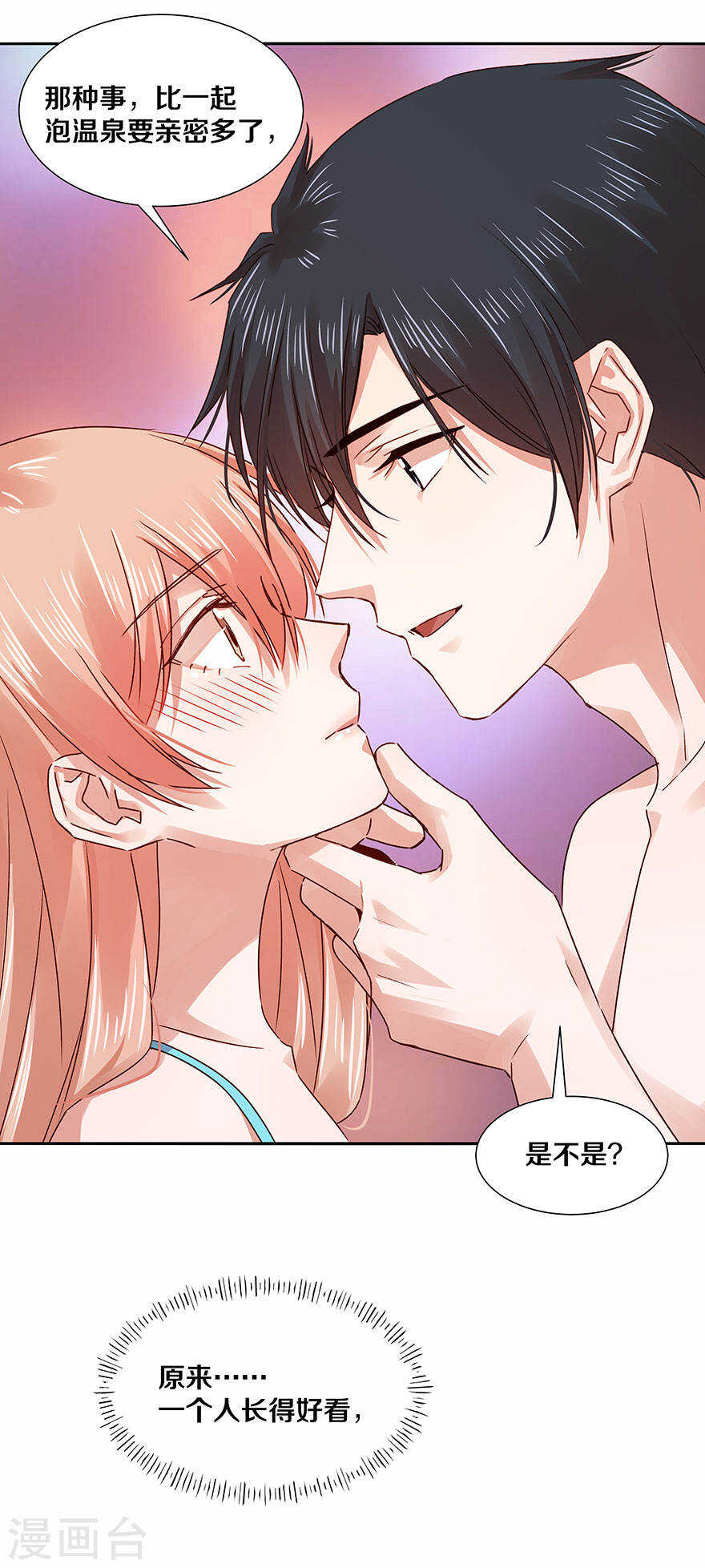 118 你的一举一动都这么迷人-第120话