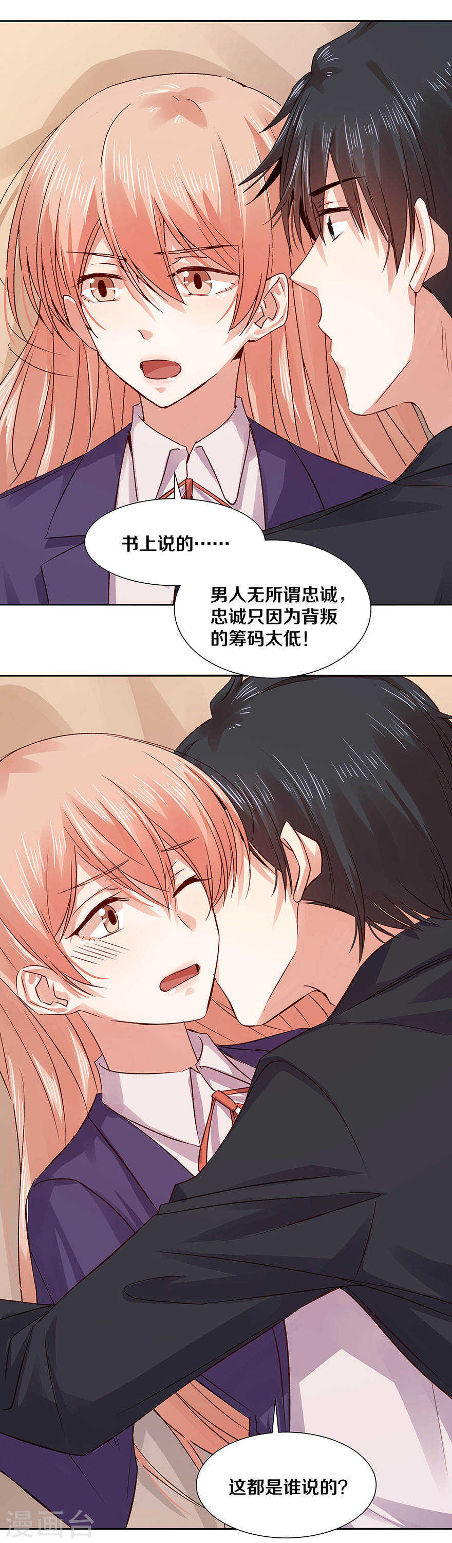 122 了解男人-第124话