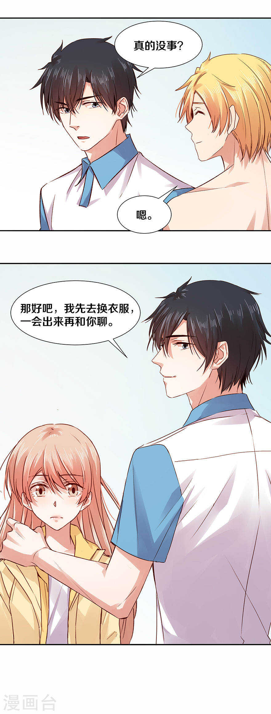 124 你不戴眼镜的样子更可爱-第126话