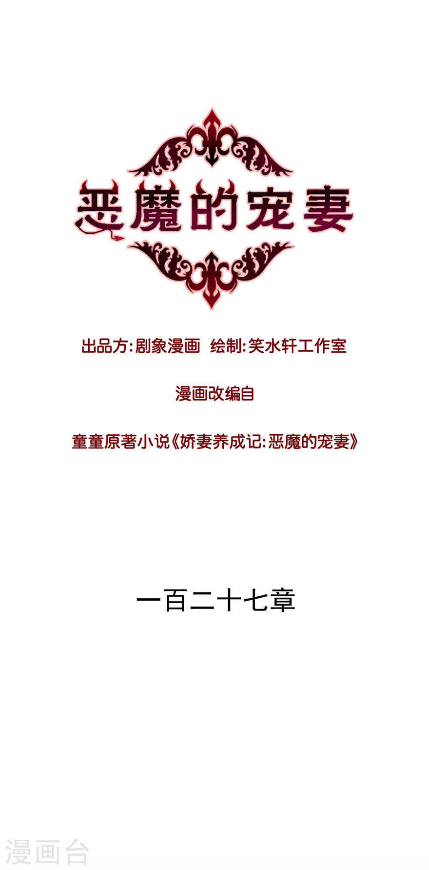 126 别叫，否则会罚你呦~-第128话