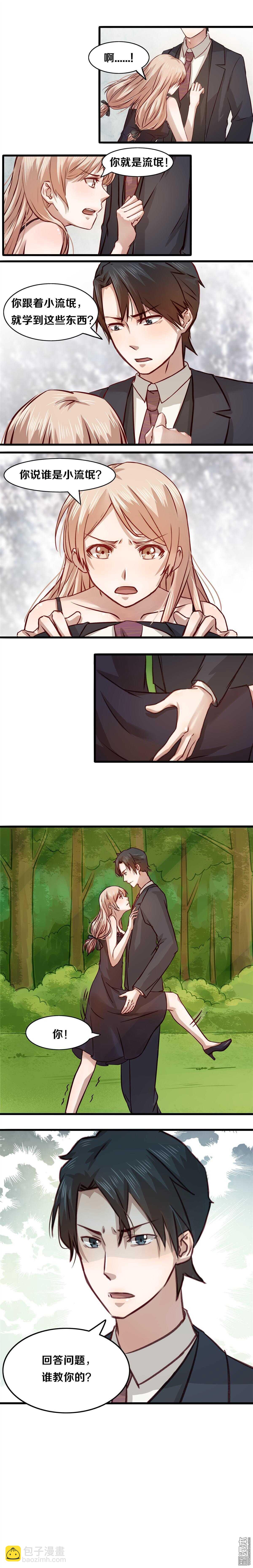 14 谁教给你的这些？-第14话