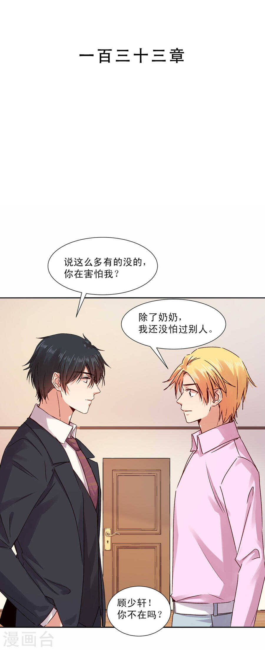 132 劝你不要动我-第134话