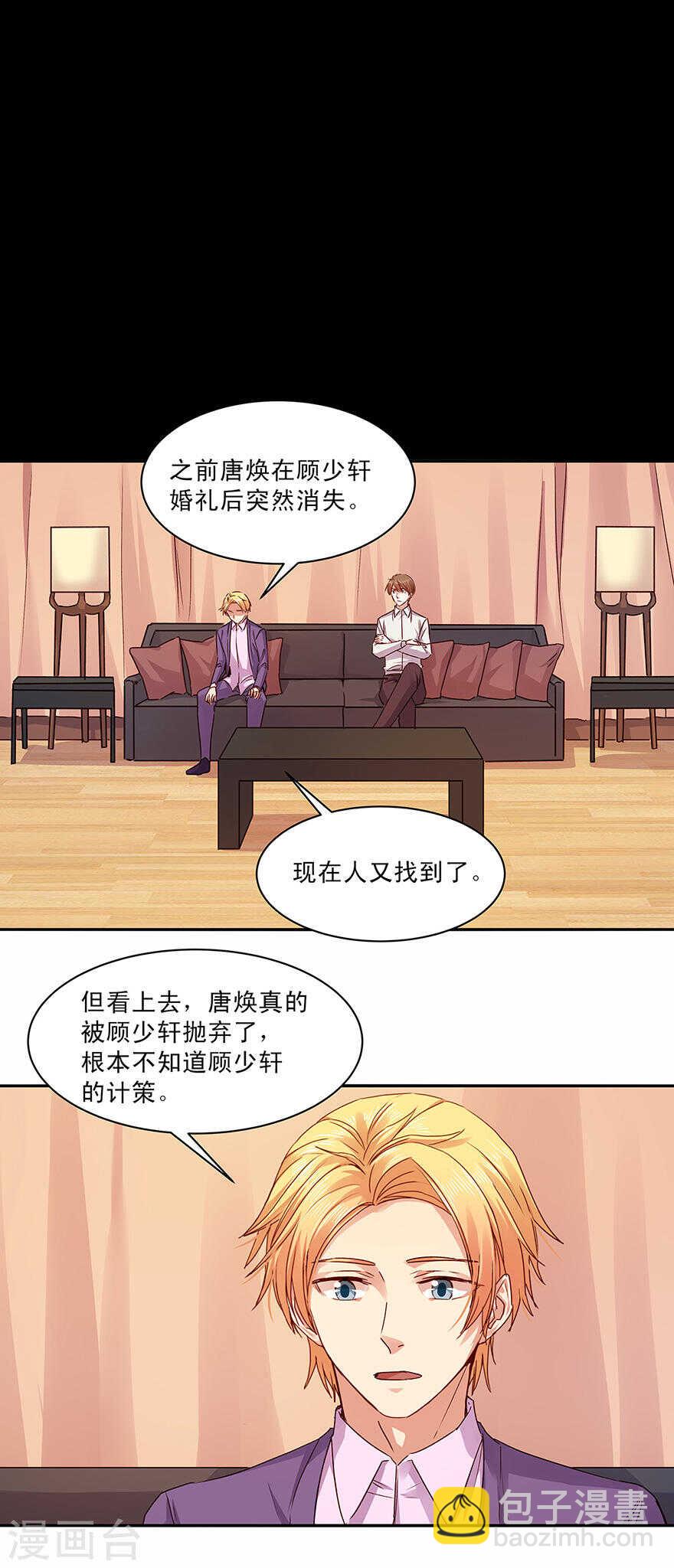 140 顾少轩到底有什么打算？-第142话