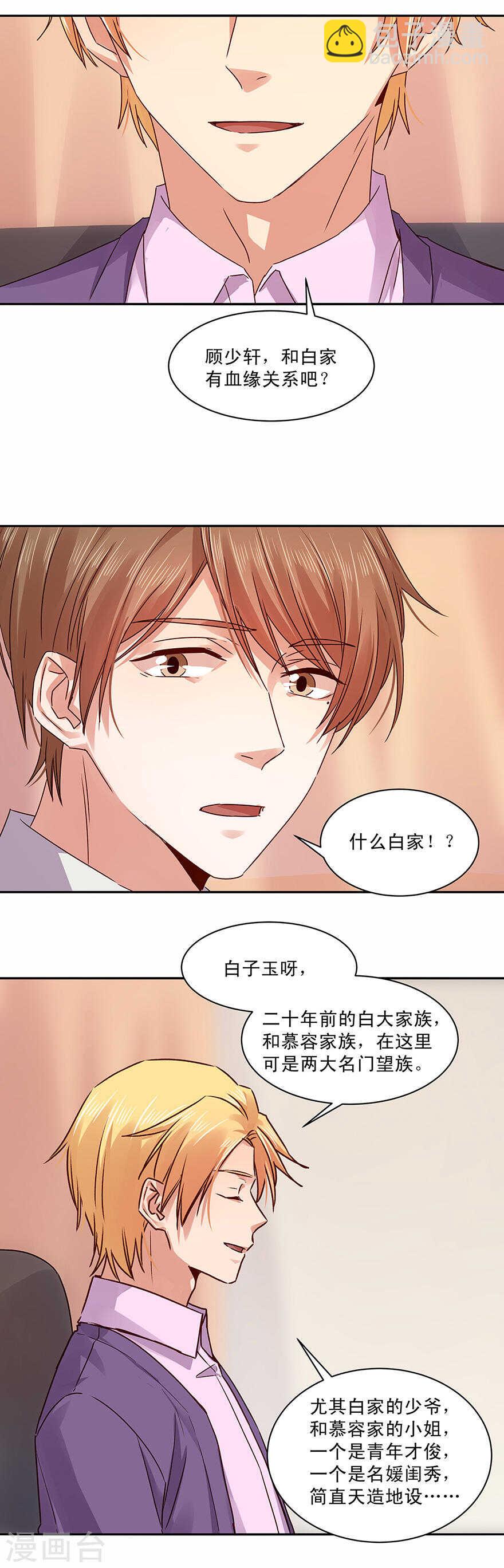 140 顾少轩到底有什么打算？-第142话