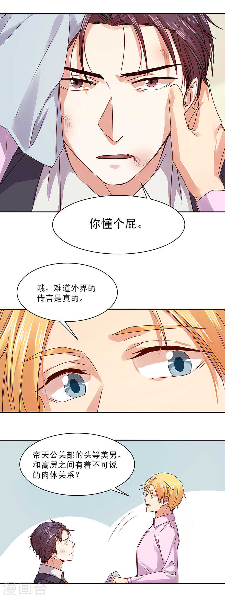 142 哼！不想理你！-第144话