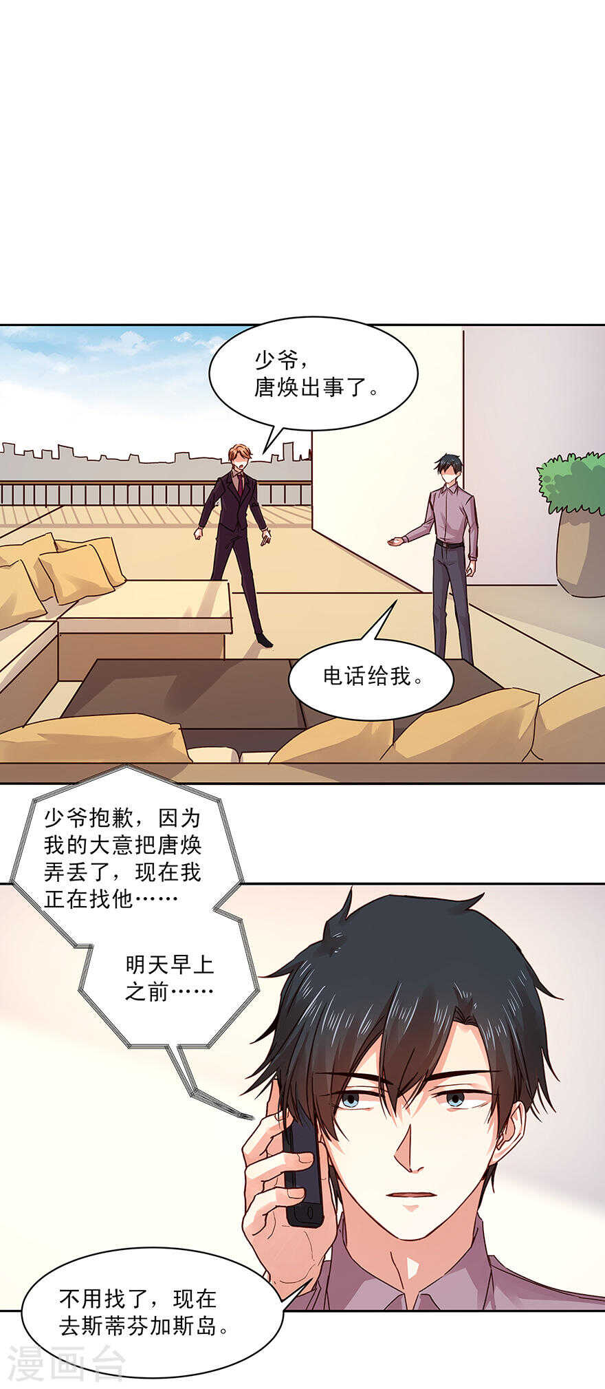 142 哼！不想理你！-第144话