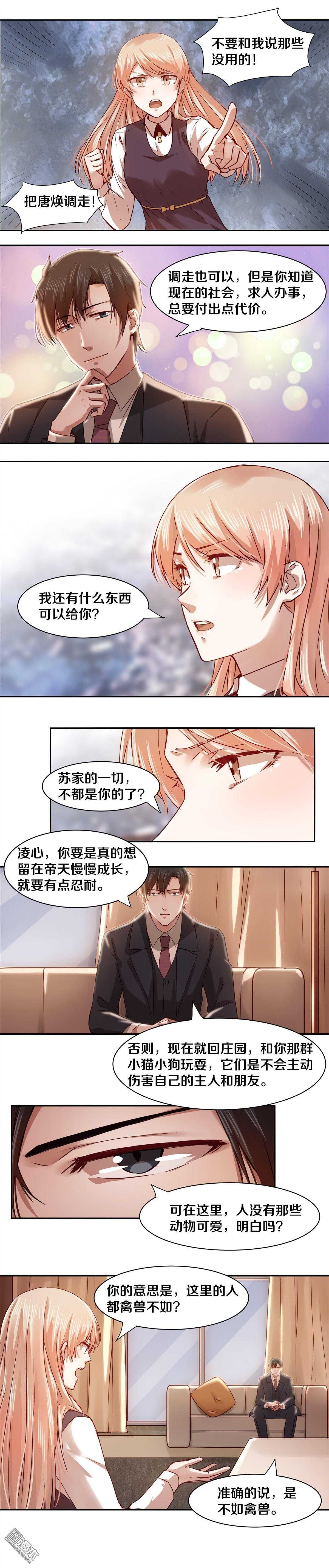 26 求人办事，总是要付出代价-第26话