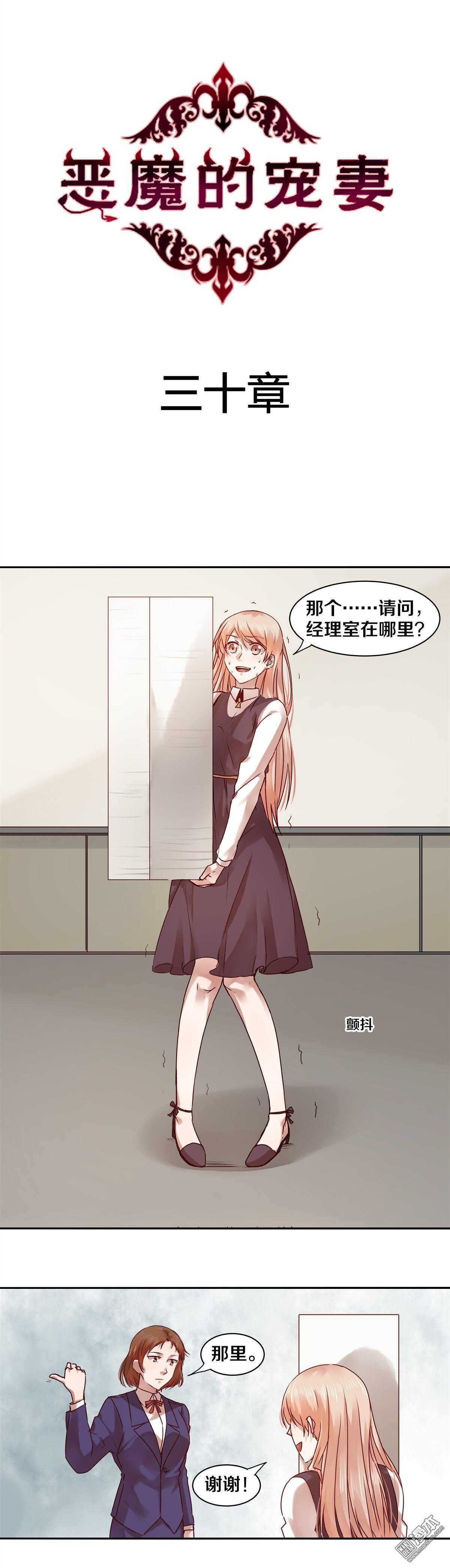 30 恶魔的温柔-第30话
