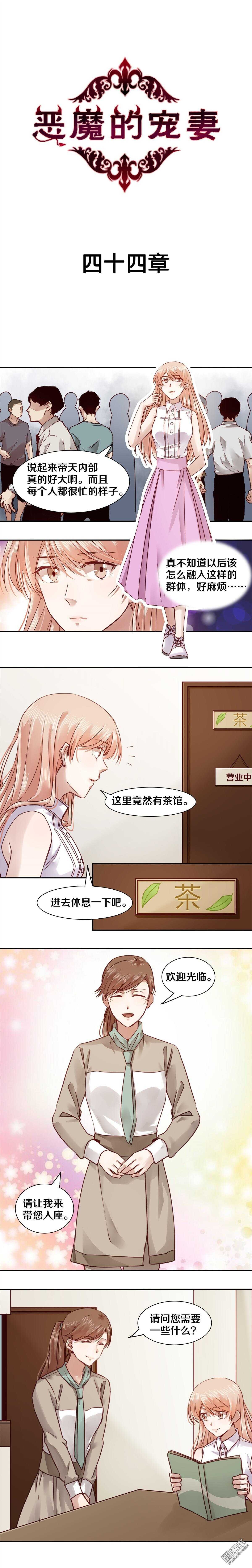 44 你带我出去玩儿吧-第44话