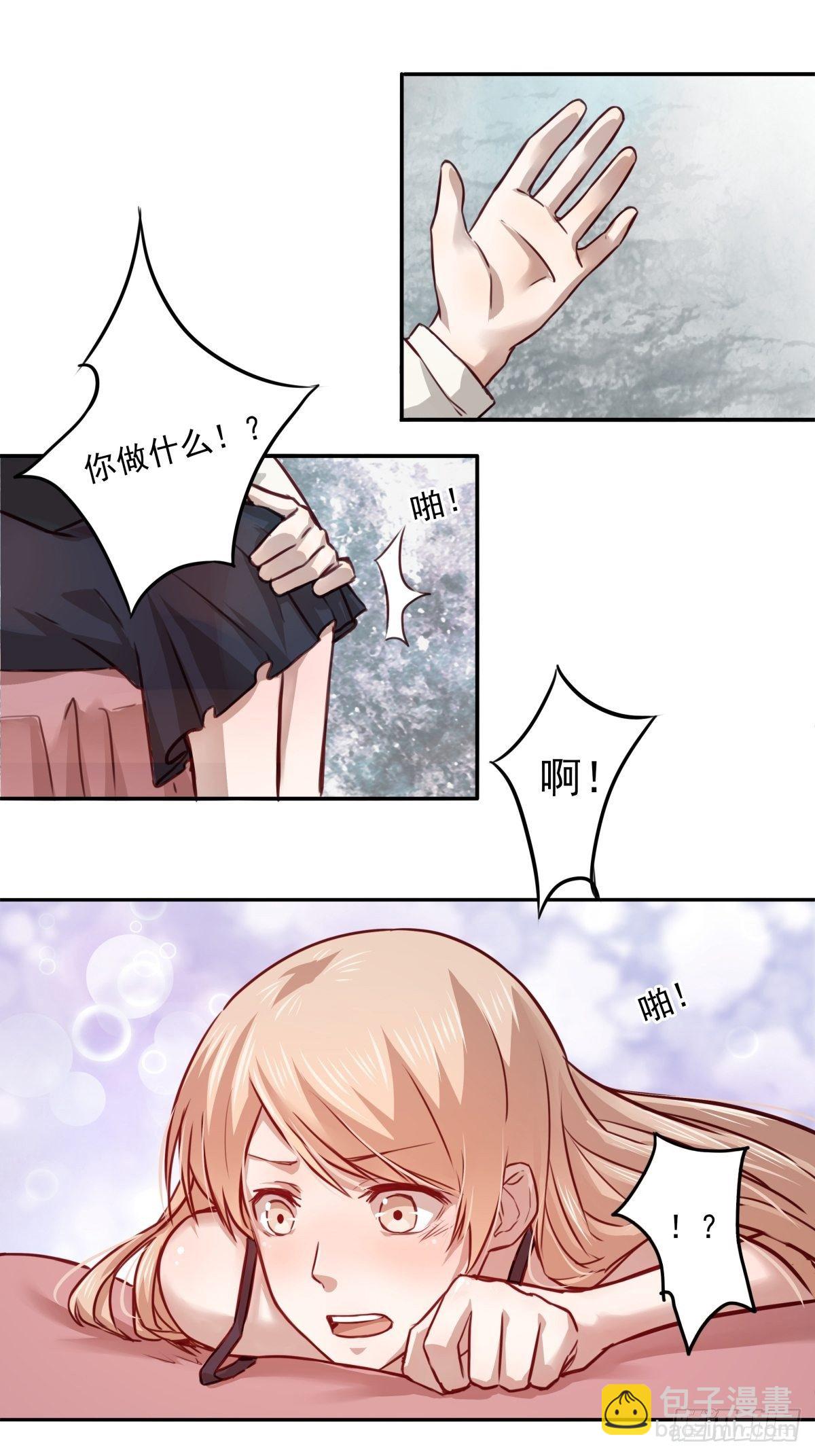 06 你弄疼我了！-第6话