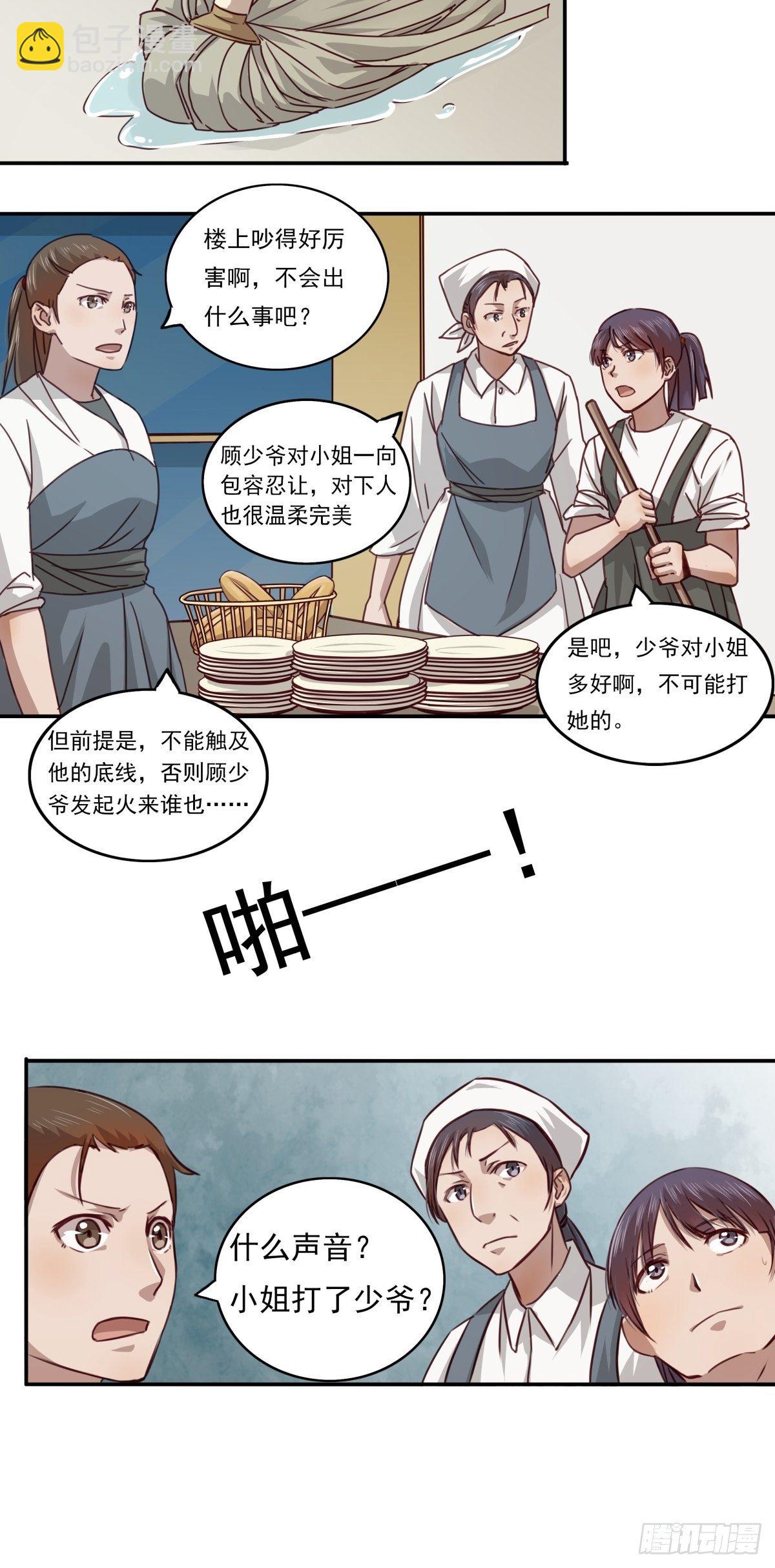 06 你弄疼我了！-第6话