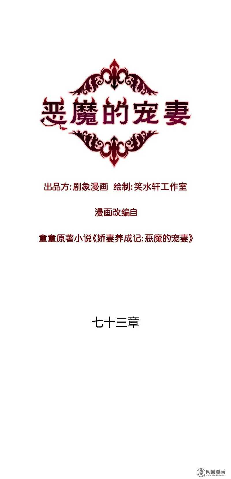 72 不许你找其他男人出气-第74话