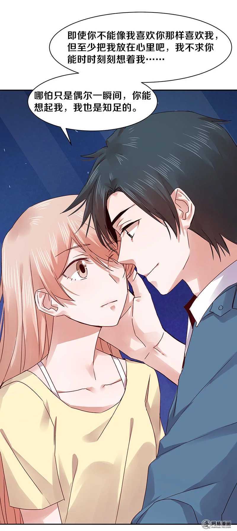 72 不许你找其他男人出气-第74话