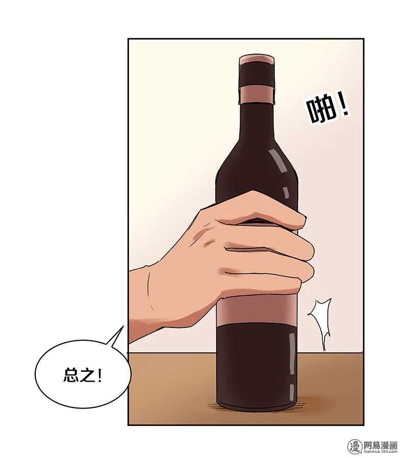 90 你希望我喝醉吗？-第92话