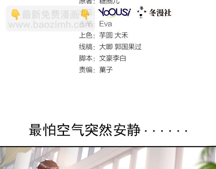 第3话 说情话说到你脸红!(1/2)-第4话