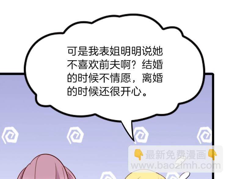 第45话 我才不会喜欢他！(1/2)-第46话