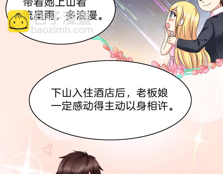 第47话 一起去看流星雨(1/2)-第48话