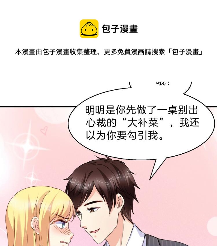 第49话 他心里藏着别人？(1/2)-第50话