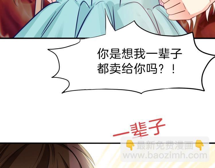 第49话 他心里藏着别人？(1/2)-第50话