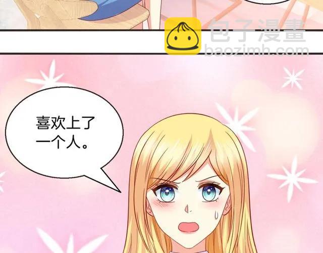 第85话 我好像喜欢上他了(1/2)-第86话