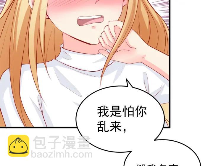 第87话 你这是吃醋了？(1/2)-第88话