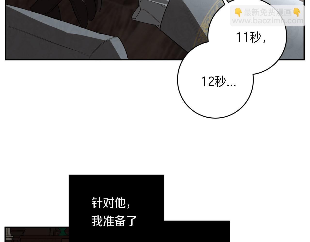 惡魔的浪漫晚餐 - 第54話 你沒有名字(1/3) - 1