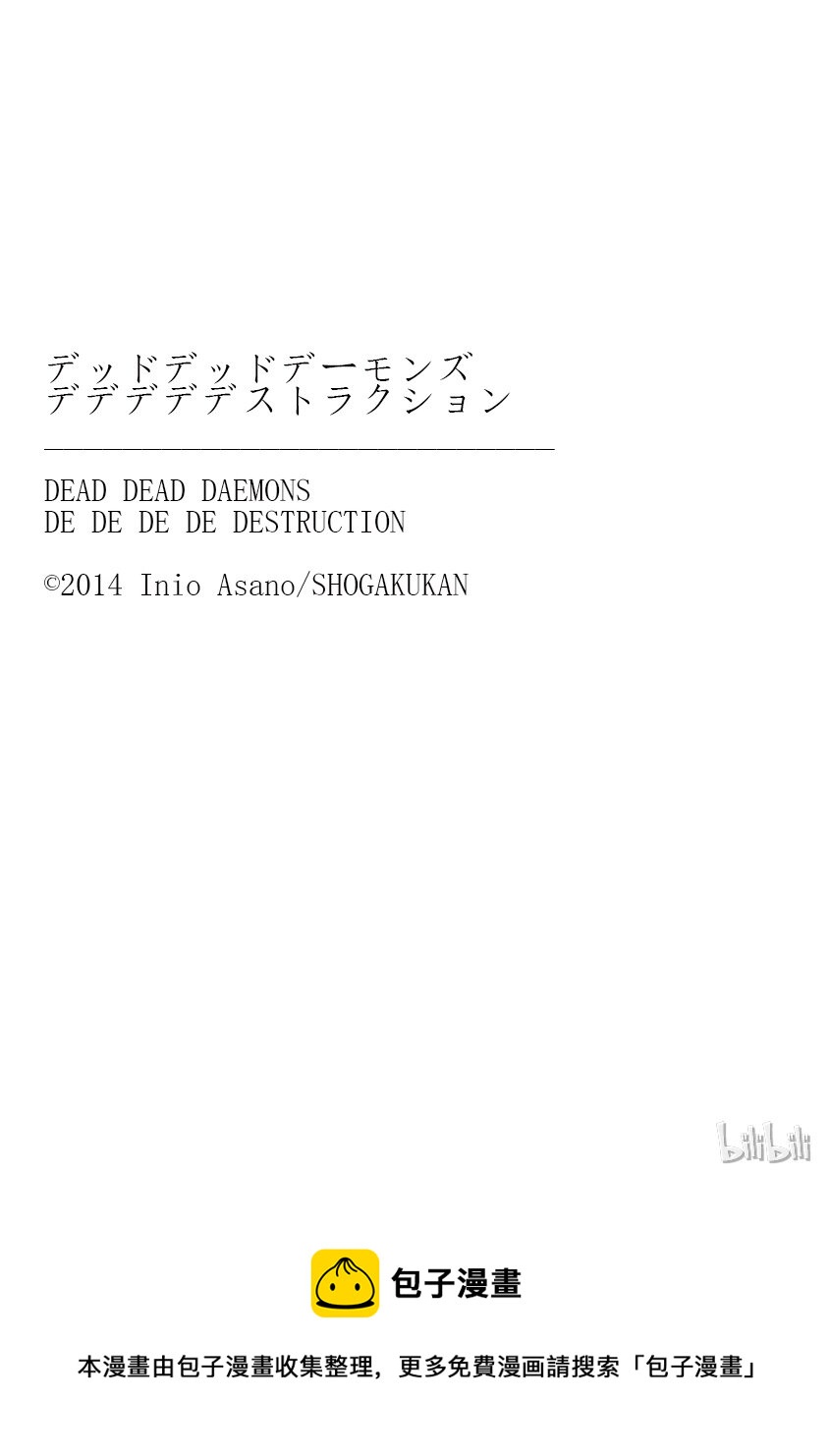 惡魔的破壞 DEAD DEAD DEMON'S DEDEDEDE DESTRUCTION - 004 - 3