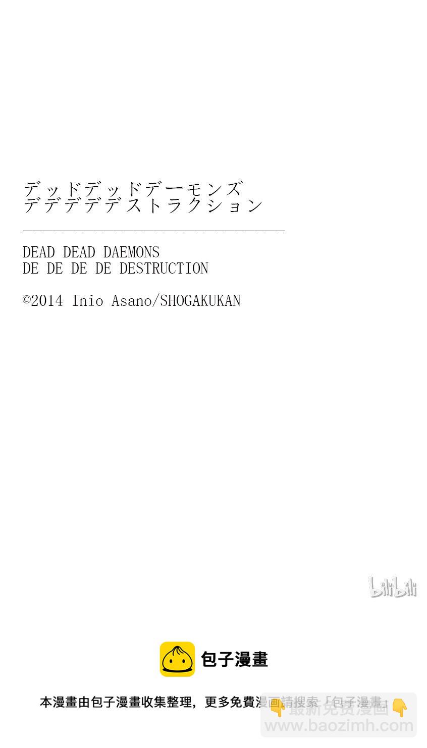 惡魔的破壞 DEAD DEAD DEMON'S DEDEDEDE DESTRUCTION - 006 - 3