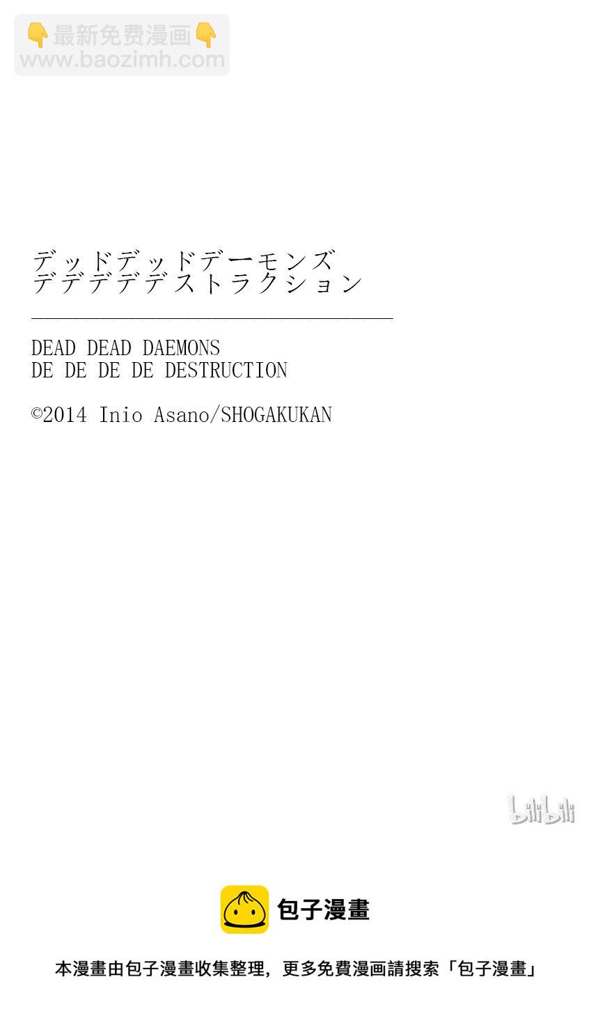惡魔的破壞 DEAD DEAD DEMON'S DEDEDEDE DESTRUCTION - 007 - 3