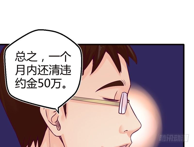 巨额违约金(1/2)-第12话