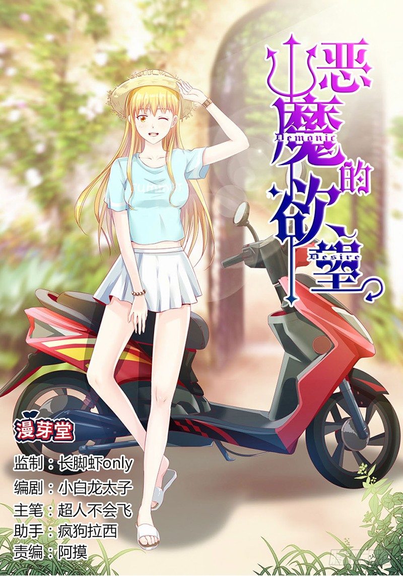 喂！你想干嘛？-第6话