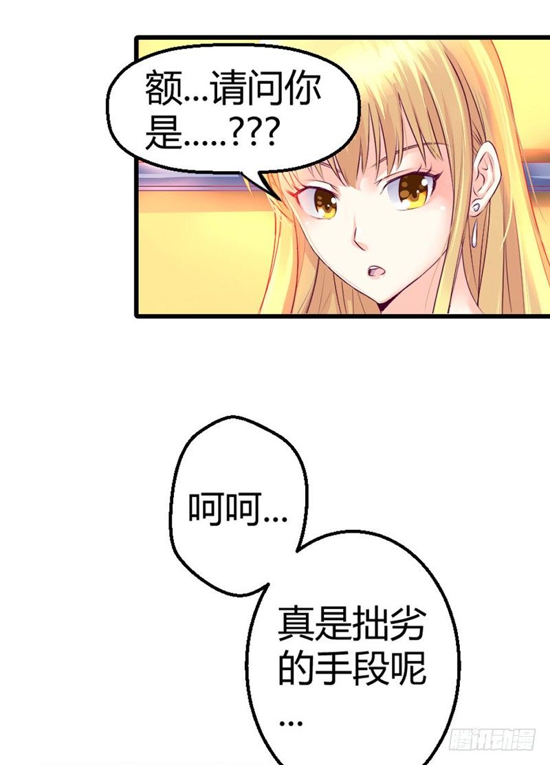 喂！你想干嘛？-第6话